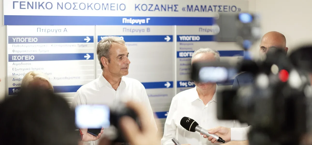 Κυριάκος Μητσοτάκης από τη νέα πτέρυγα του Γενικού Νοσοκομείου Κοζάνης: ” Η πλήρης ανάταξη των υποδομών του ΕΣΥ, κεντρική πολιτική προτεραιότητα ”